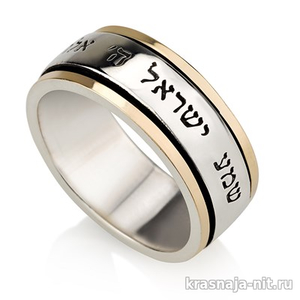 Кольцо с крутящейся вставкой "Шма Исраэль" Кольца с символами из серебра и золота
