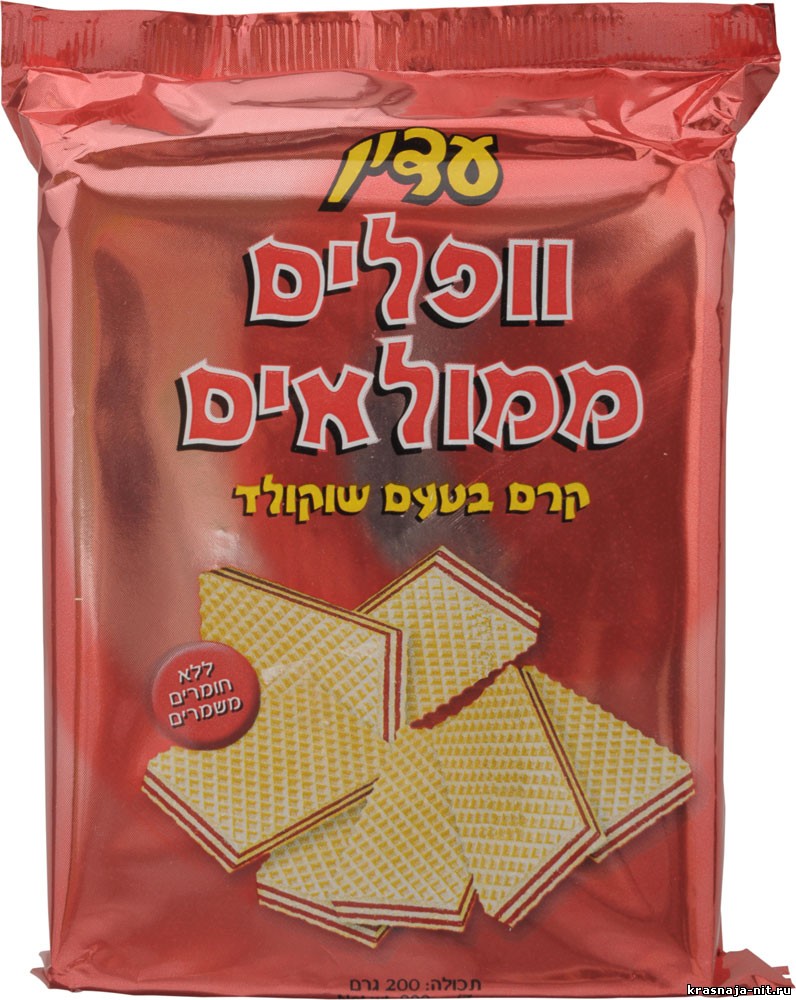 Кошерные вафли, Кошерные продукты питания из Израиля